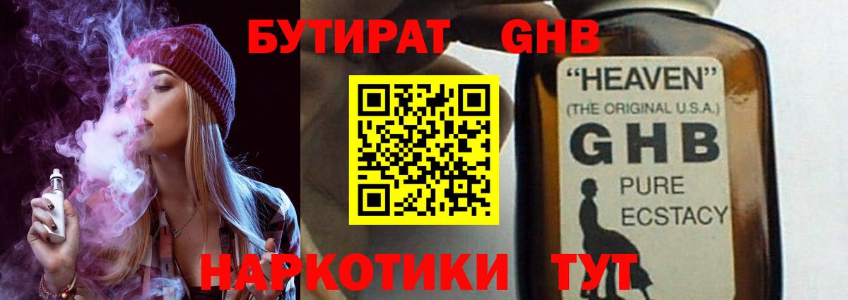 БУТИРАТ 1.4BDO  Вход с VPN  Клин 