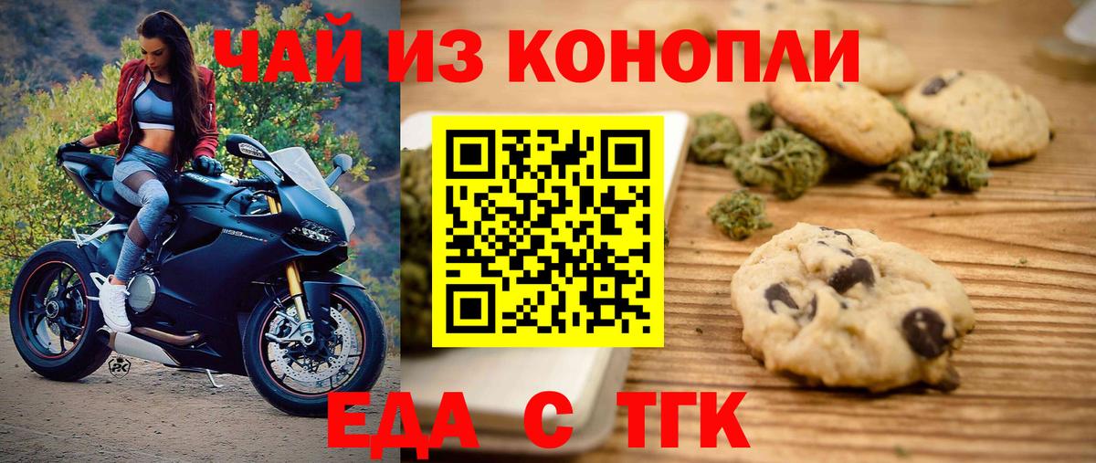 Еда ТГК марихуана Клин