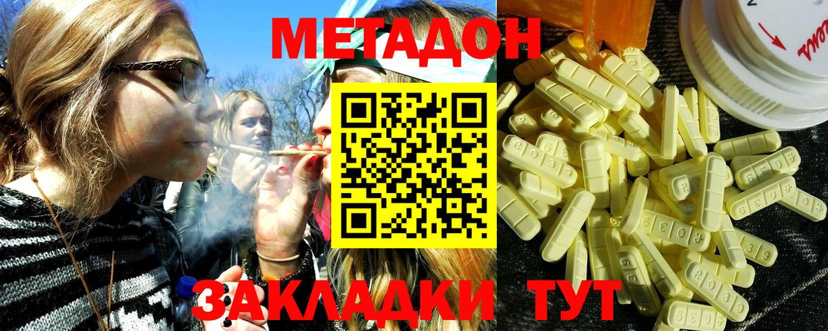 МЕТАДОН кристалл Клин