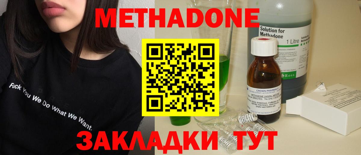 Метадон кристалл  Вход с VPN  Метадон VHQ  Клин 