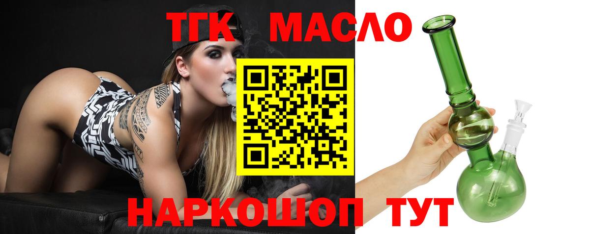 Дистиллят ТГК THC oil  цены   Клин  Вход с VPN 